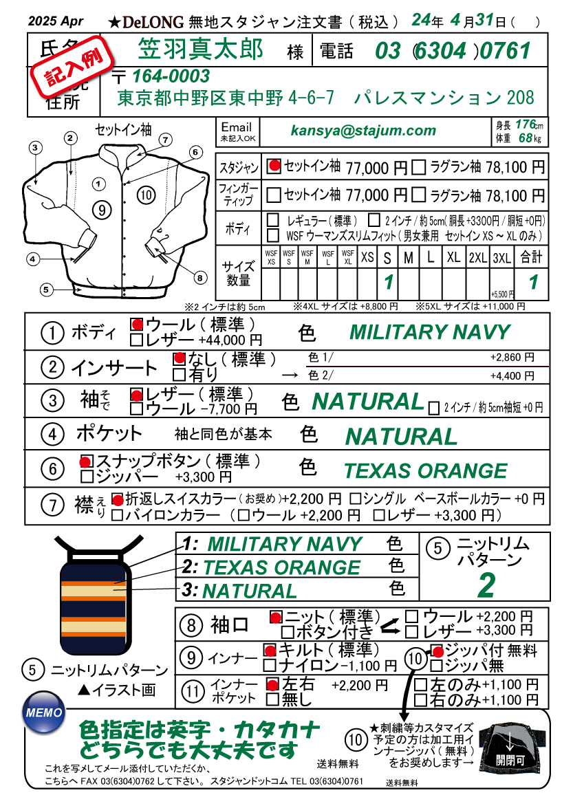 スタジャン オーダーメイド コツは2色で構成 スタジャン オーダーメイド コツは2色で構成