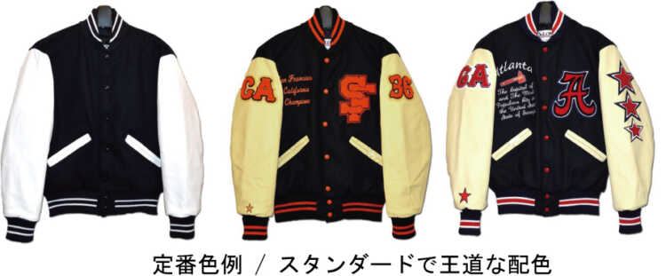 定番色 スタジャン オーソドックス